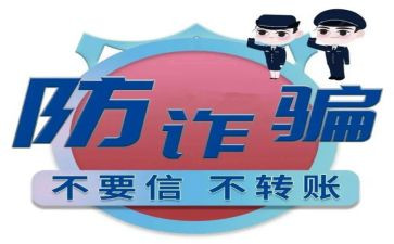 学生防诈骗教育心得体会5篇