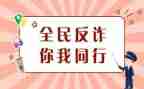 银行防诈骗活动总结6篇