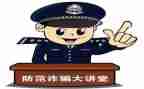 防诈骗老师心得体会范文8篇