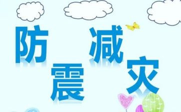 中班防震安全教案7篇