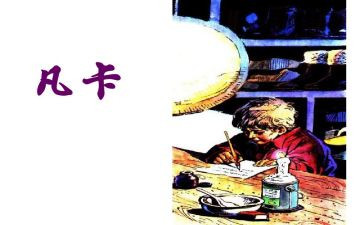 凡卡读后感400作文6篇