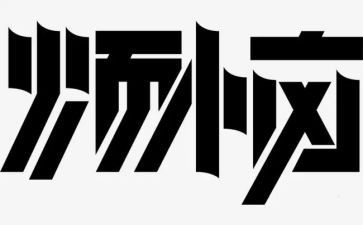 作文是我的烦恼作文参考7篇
