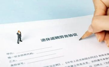 退休返聘的合同优秀7篇