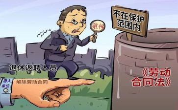 退休返聘的合同6篇