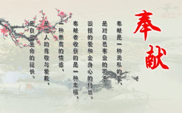 奉献的作文600字精选7篇