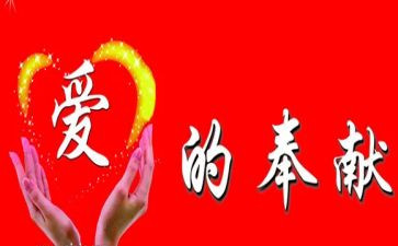 讲奉献演讲稿优秀8篇