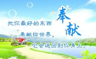 教师爱与奉献演讲稿5篇