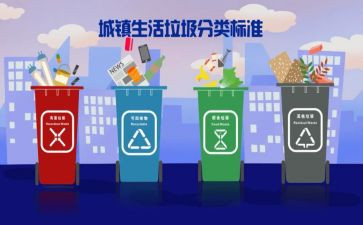 分类垃圾心得6篇