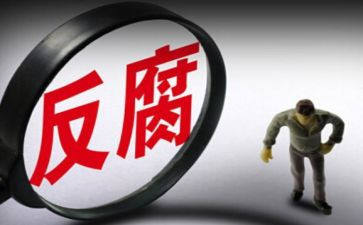 反腐倡廉警示片的心得体会7篇