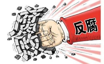 不敢腐不能腐的心得体会7篇