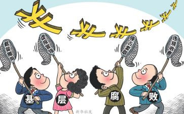 反腐倡廉员工心得体会8篇
