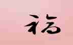 福利自查报告7篇