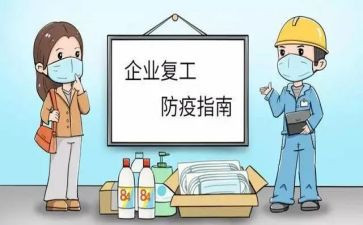 企业复工疫情防控工作方案精选6篇