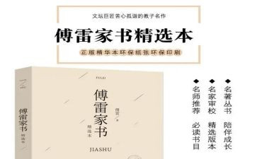 傅雷家书的读书心得50字6篇