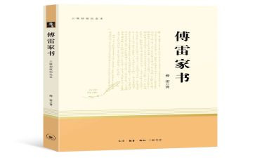 傅雷家书读书心得500字5篇