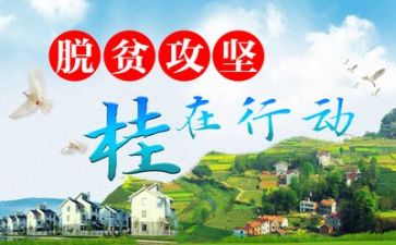 开展扶贫心得体会7篇