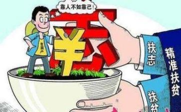党员扶贫心得体会7篇