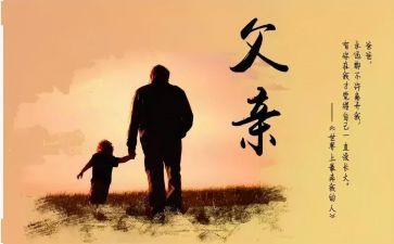 《父亲》心得体会优质7篇