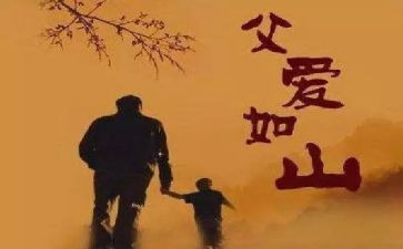 我的父亲我的节演讲稿参考5篇