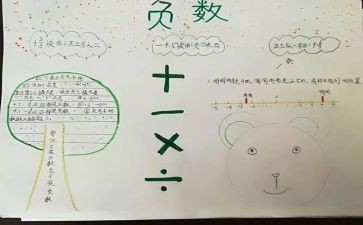 小学六年级下负数教案6篇