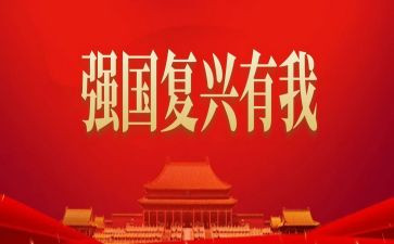 2024年复兴之路观后感7篇