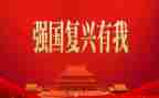 2024年复兴之路观后感7篇