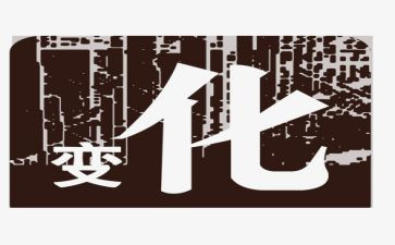改变人生作文参考7篇