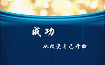 我在改变自己作文通用6篇