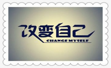 是改变了我作文600字5篇