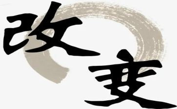 是改变了我作文7篇