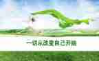 知识改变我作文最新5篇