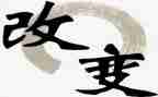 是改变了我作文7篇