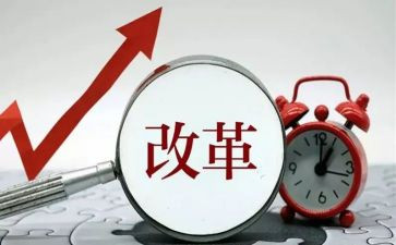 2024年全面深化改革心得体会7篇