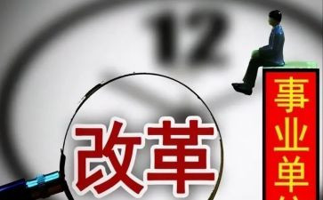 改革学习心得体会5篇