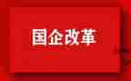 改革前改革后心得体会5篇