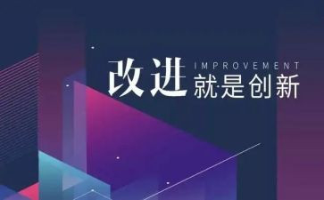 作风改进年心得体会8篇