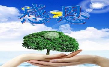 感恩节讲话稿范文7篇