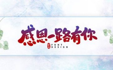 感恩6演讲稿1000字5篇