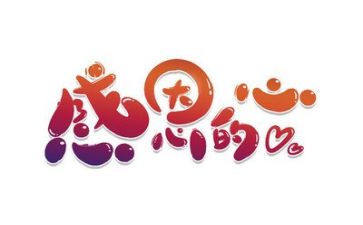我感恩你作文800字参考6篇