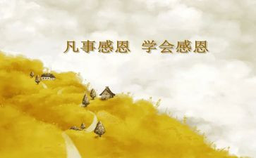 感恩活动心得通用5篇