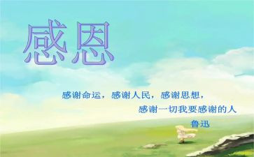 教师的感恩节演讲稿6篇