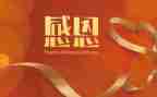 感恩的演讲稿600字6篇