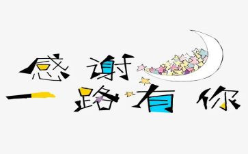 感恩感谢的演讲稿5篇