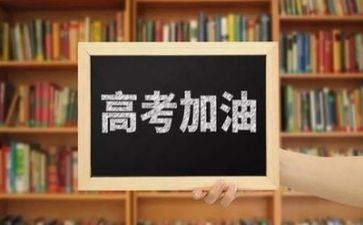 励志高考演讲稿5篇