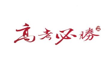 2024高考乙卷作文7篇