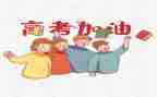 观高考心得体会模板6篇