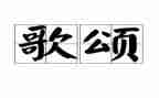 国庆歌颂祖国演讲稿5篇