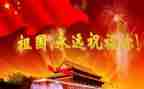 歌颂祖国的演讲稿8篇