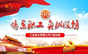 对工会工作的心得体会模板8篇