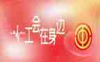 迎新春工会活动方案6篇